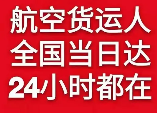 乌兰浩特义勒力特航空运输货物、航空货运:物流行业各岗位招聘